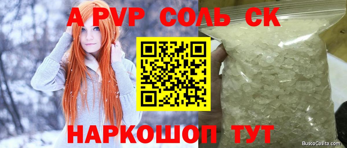 Альфа ПВП кристаллы Каменка