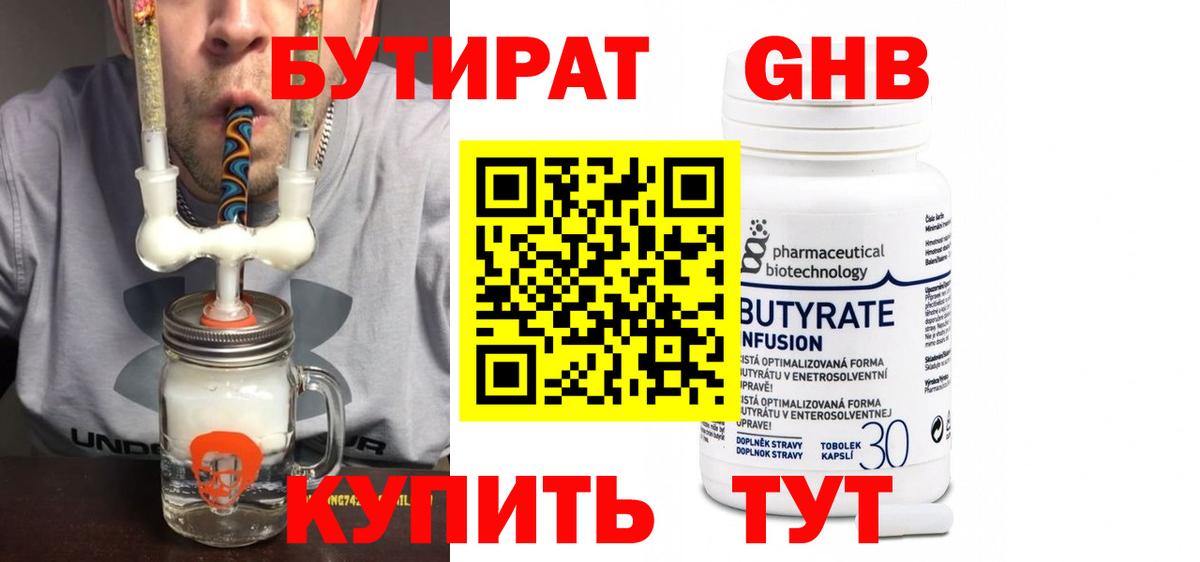 Каменка  Бутират оксибутират  БУТИРАТ  Вход с VPN 