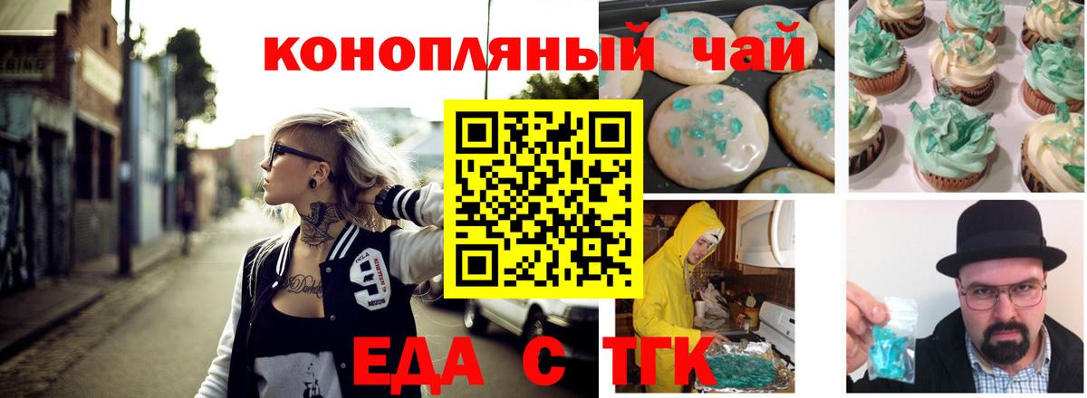 Каменка  Еда ТГК марихуана  Вход с VPN 