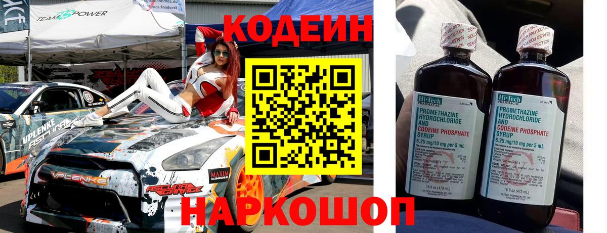 Codein напиток Lean (лин)  Кодеин Purple Drank  Вход с VPN  Каменка 