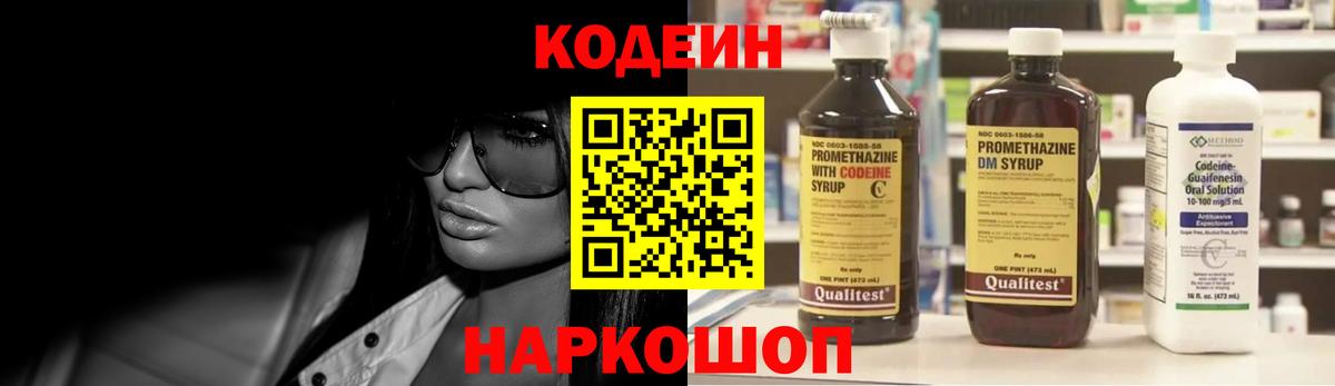Кодеин Purple Drank Каменка