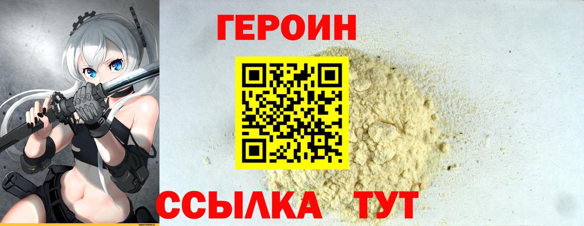 ГЕРОИН белый  Вход с VPN  Каменка 