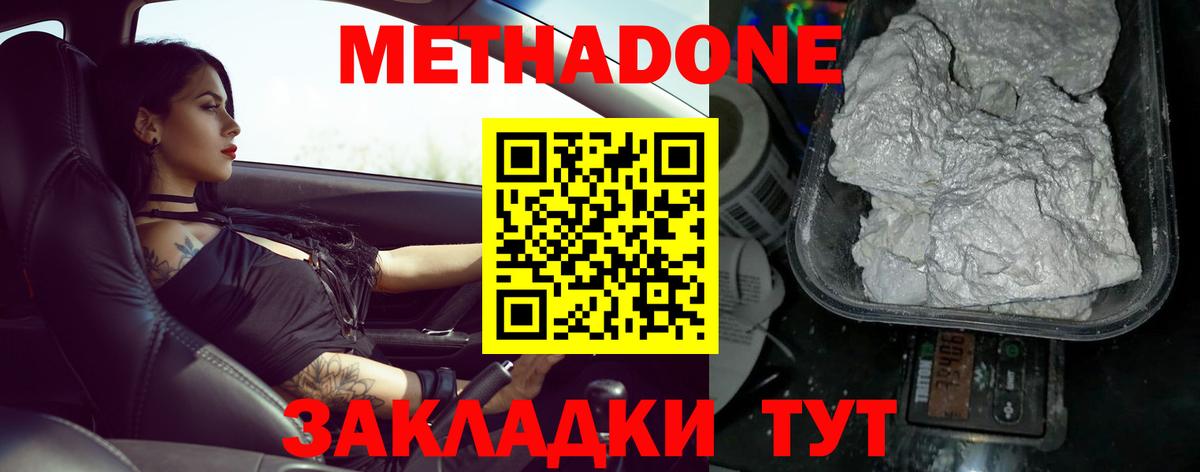 Метадон белоснежный Каменка